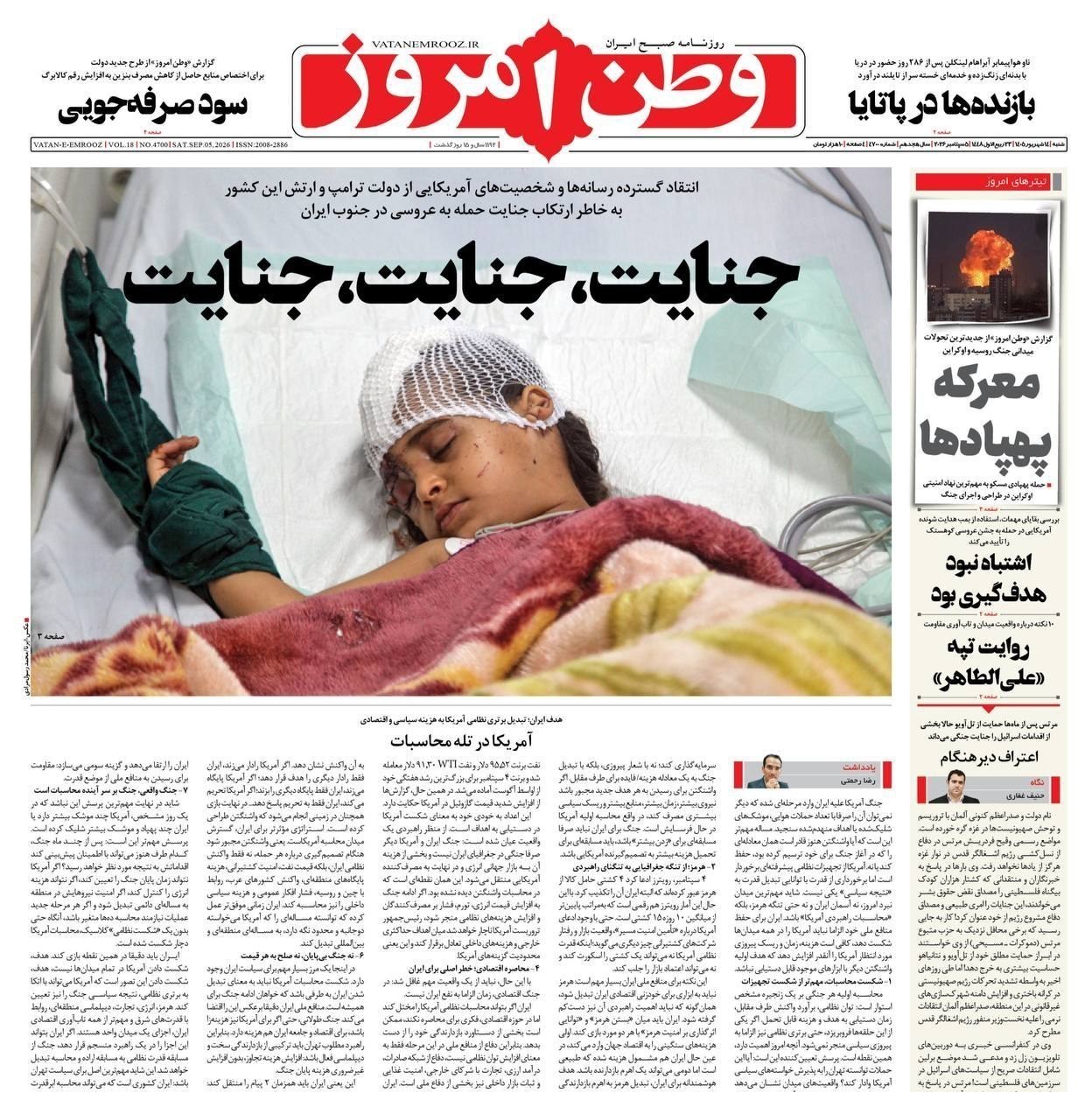 روزنامه وطن امروز , روزنامه کیهان , روزنامه خراسان , روزنامه جوان , روزنامه همشهری , روزنامه جام جم , روزنامه فرهیختگان , روزنامه اینترنتی صدای ایران , 