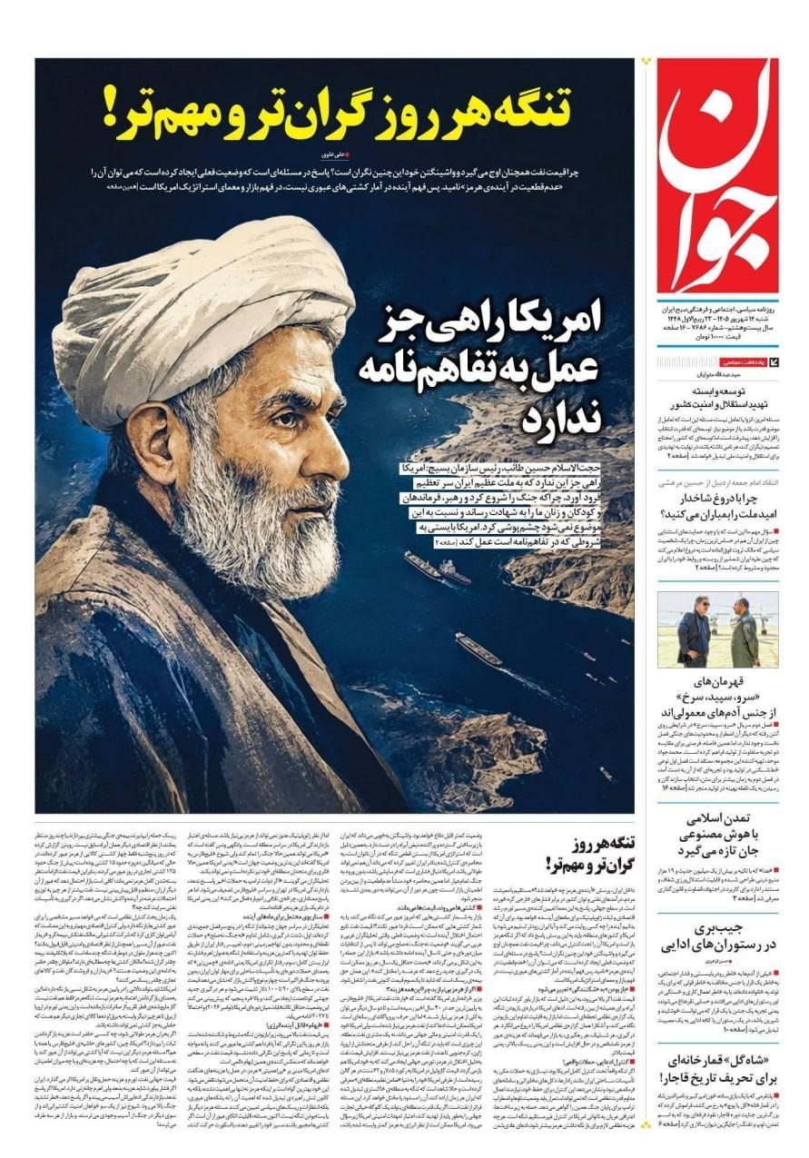 روزنامه وطن امروز , روزنامه کیهان , روزنامه خراسان , روزنامه جوان , روزنامه همشهری , روزنامه جام جم , روزنامه فرهیختگان , روزنامه اینترنتی صدای ایران , 