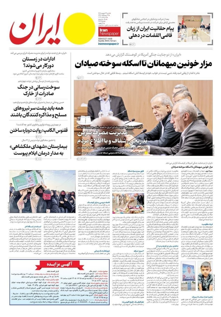 روزنامه وطن امروز , روزنامه کیهان , روزنامه خراسان , روزنامه جوان , روزنامه همشهری , روزنامه جام جم , روزنامه فرهیختگان , روزنامه اینترنتی صدای ایران , 