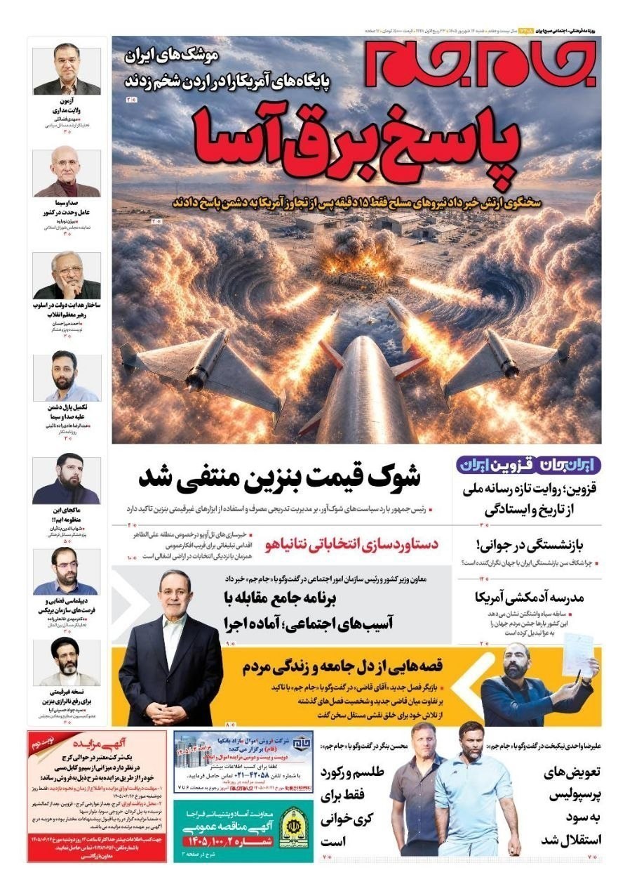 روزنامه وطن امروز , روزنامه کیهان , روزنامه خراسان , روزنامه جوان , روزنامه همشهری , روزنامه جام جم , روزنامه فرهیختگان , روزنامه اینترنتی صدای ایران , 