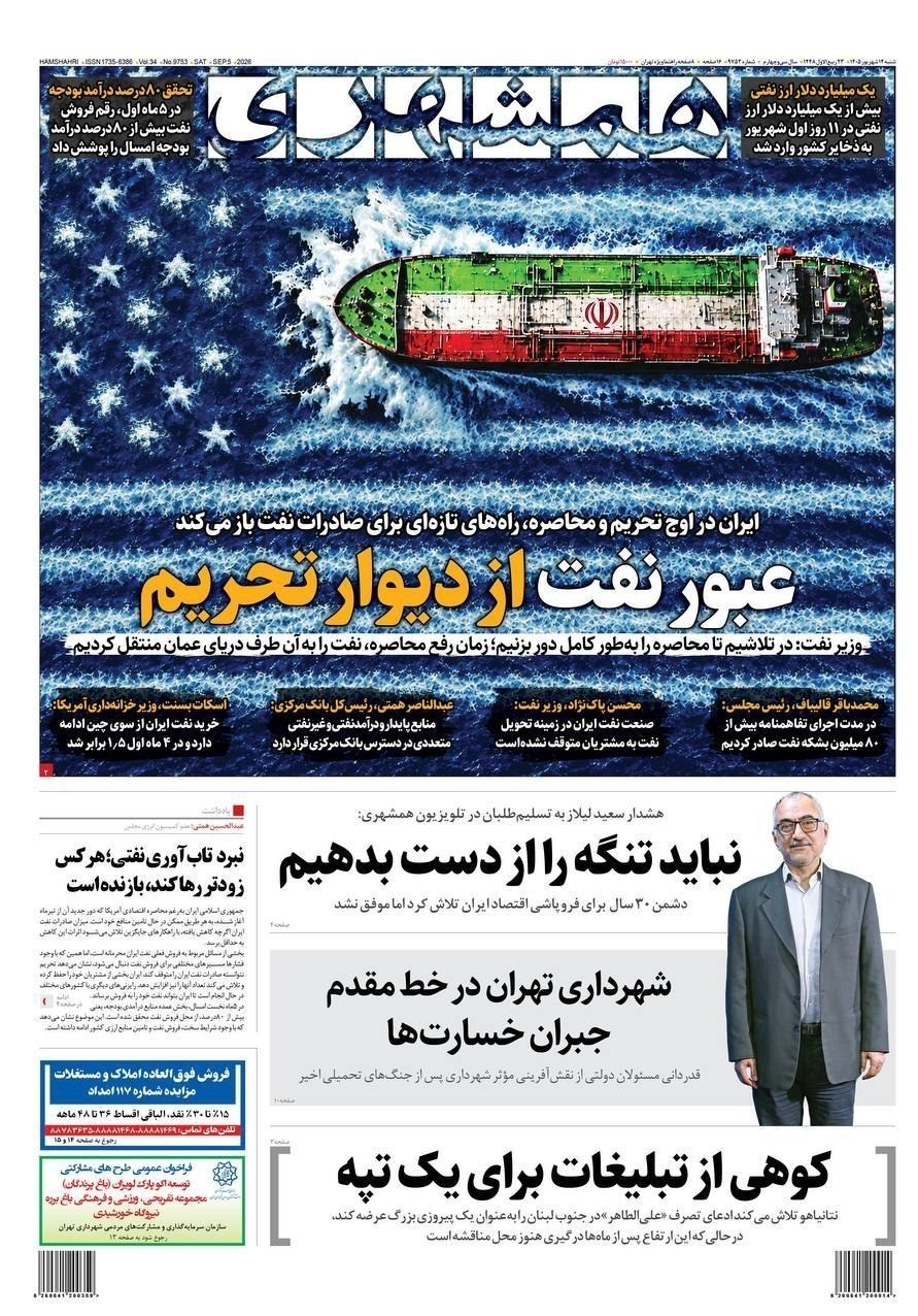 روزنامه وطن امروز , روزنامه کیهان , روزنامه خراسان , روزنامه جوان , روزنامه همشهری , روزنامه جام جم , روزنامه فرهیختگان , روزنامه اینترنتی صدای ایران , 