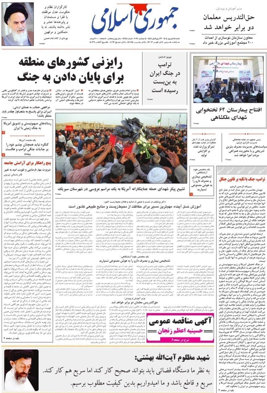 روزنامه وطن امروز , روزنامه کیهان , روزنامه خراسان , روزنامه جوان , روزنامه همشهری , روزنامه جام جم , روزنامه فرهیختگان , روزنامه اینترنتی صدای ایران , 