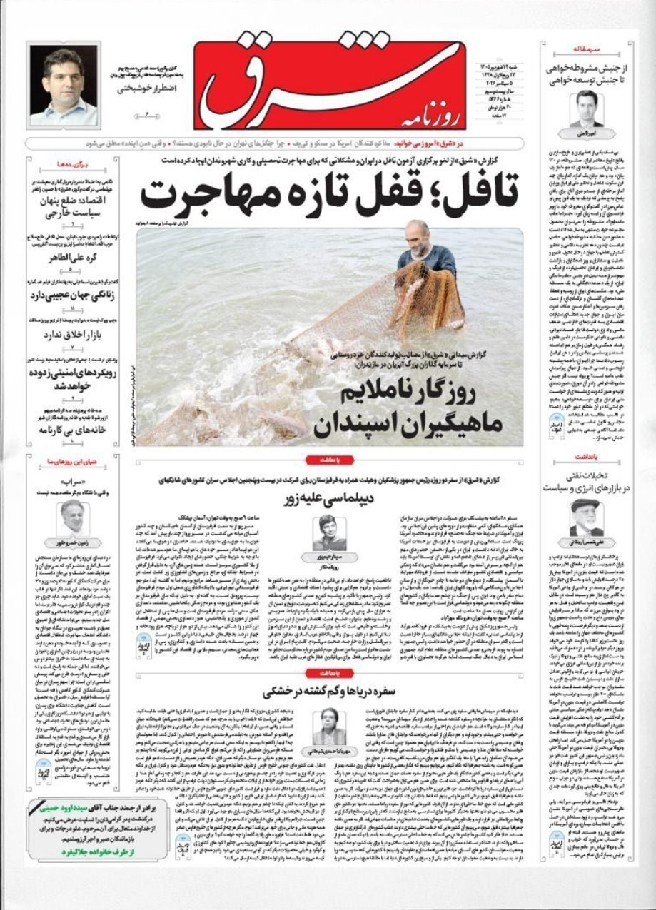 روزنامه وطن امروز , روزنامه کیهان , روزنامه خراسان , روزنامه جوان , روزنامه همشهری , روزنامه جام جم , روزنامه فرهیختگان , روزنامه اینترنتی صدای ایران , 