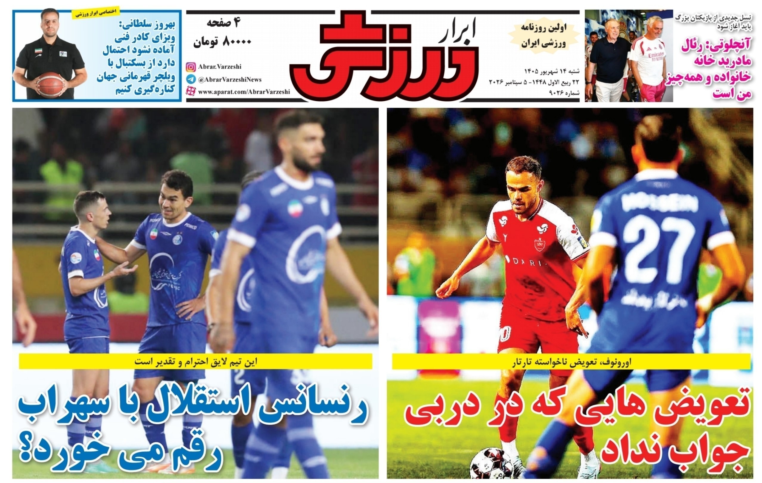 روزنامه وطن امروز , روزنامه کیهان , روزنامه خراسان , روزنامه جوان , روزنامه همشهری , روزنامه جام جم , روزنامه فرهیختگان , روزنامه اینترنتی صدای ایران , 