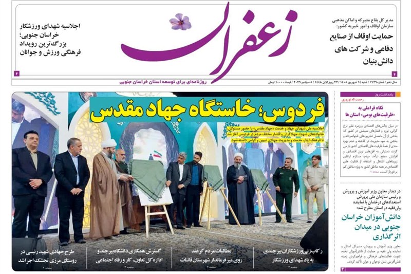 اخبار استان خراسان جنوبی , خبرگزاری تسنیم , اخبار فردوس ,