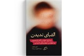 «الفبای ندیدن» ؛ چگونه شاعر آمریکایی نسبت تازه‌اش با جهان را کشف کرد؟