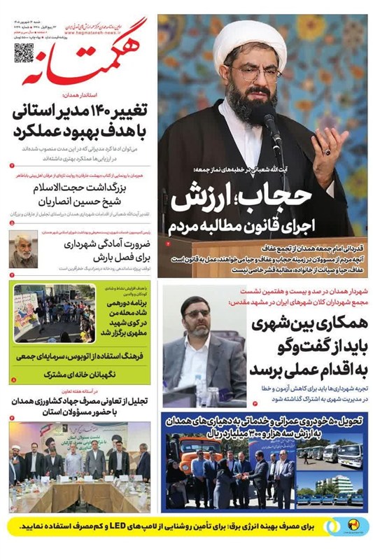 اخبار استان همدان , اخبار همدان ,