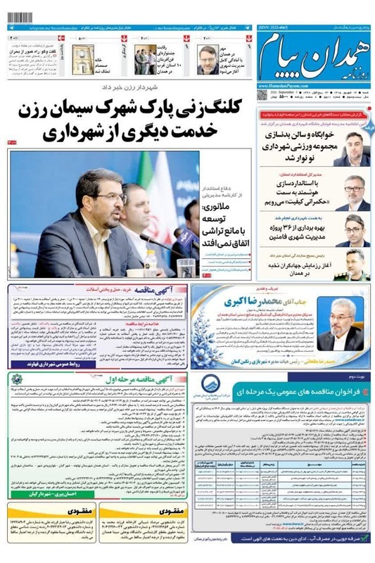 اخبار استان همدان , اخبار همدان ,