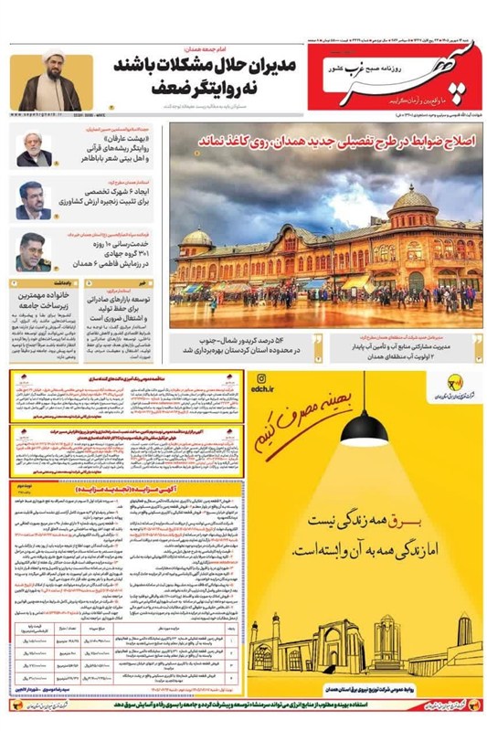 اخبار استان همدان , اخبار همدان ,