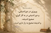 نهج حیات| سه‌گام برای رسیدن به پیروزی