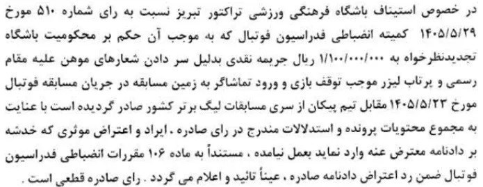 تیم فوتبال تراکتور تبریز , تیم فوتبال پیکان تهران , 