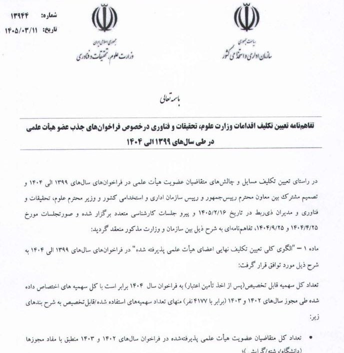 دانشگاه های جمهوری اسلامی ایران , وزارت علوم , دانشگاه صنعتی شریف , دانشگاه تهران ,
