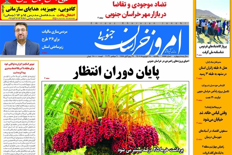 اخبار استان خراسان جنوبی , خبرگزاری تسنیم , بازار , مدرسه , 