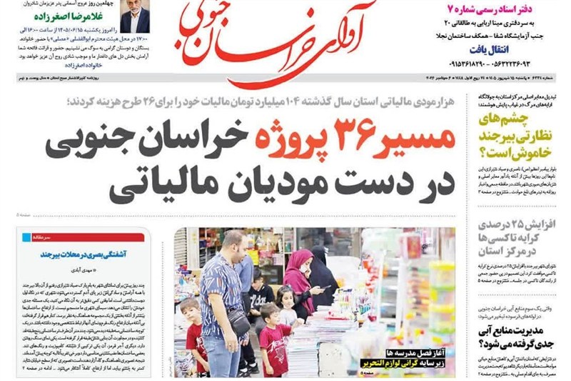 اخبار استان خراسان جنوبی , خبرگزاری تسنیم , بازار , مدرسه , 
