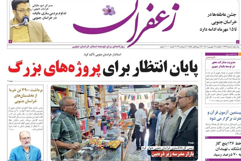 اخبار استان خراسان جنوبی , خبرگزاری تسنیم , بازار , مدرسه , 