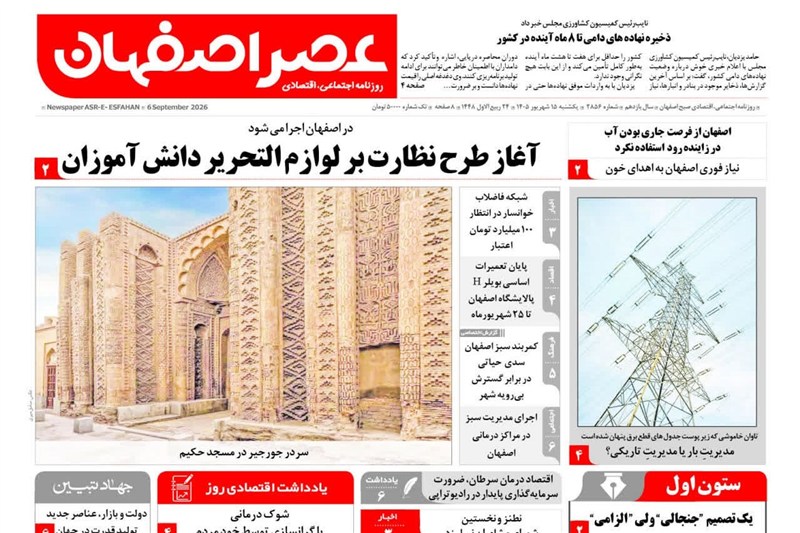 اخبار اصفهان , 