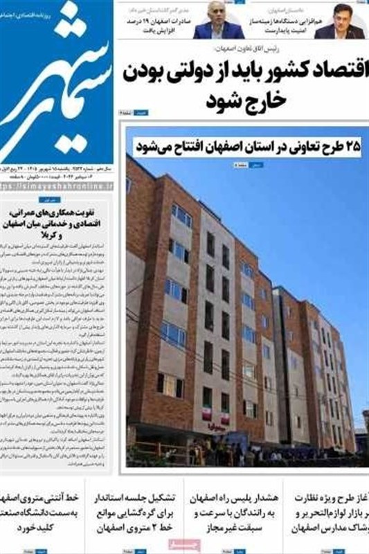 اخبار اصفهان , 