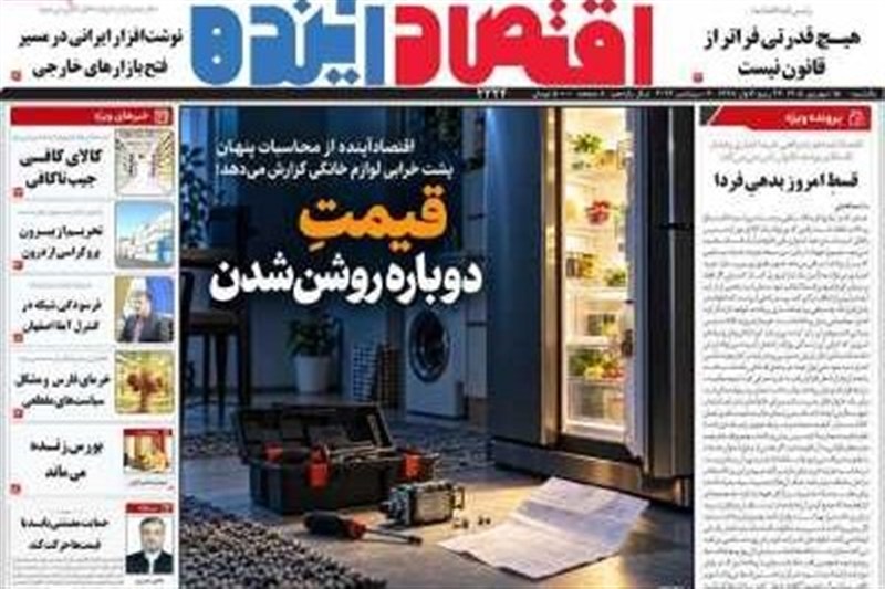 اخبار اصفهان , 