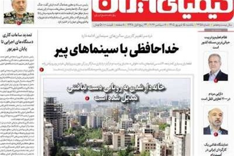 اخبار اصفهان , 