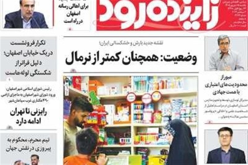 اخبار اصفهان , 
