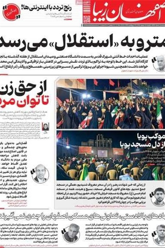 اخبار اصفهان , 