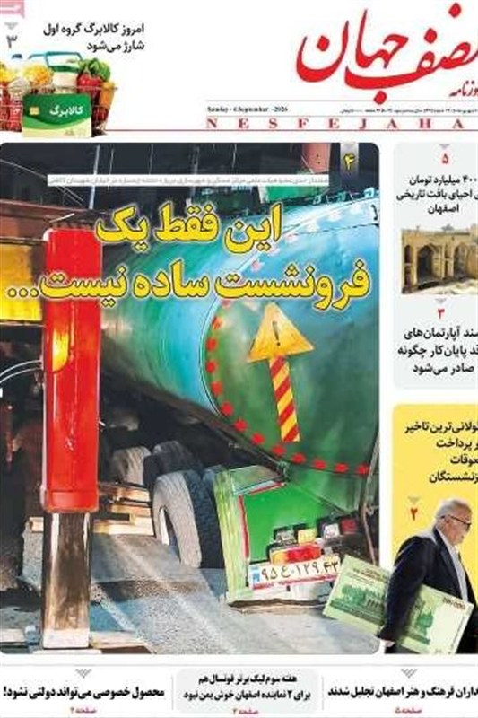 اخبار اصفهان , 