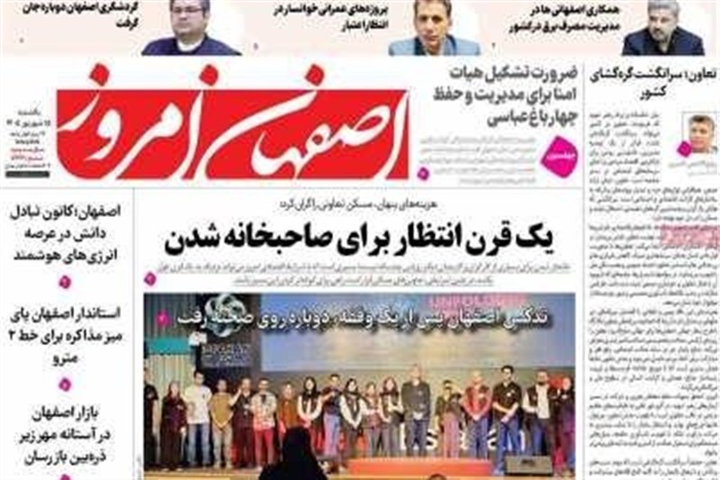 اخبار اصفهان , 