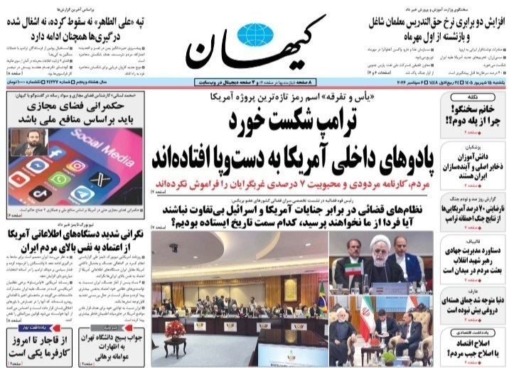 روزنامه وطن امروز , روزنامه کیهان , روزنامه خراسان , روزنامه جوان , روزنامه همشهری , روزنامه جام جم , روزنامه فرهیختگان , روزنامه اینترنتی صدای ایران , 