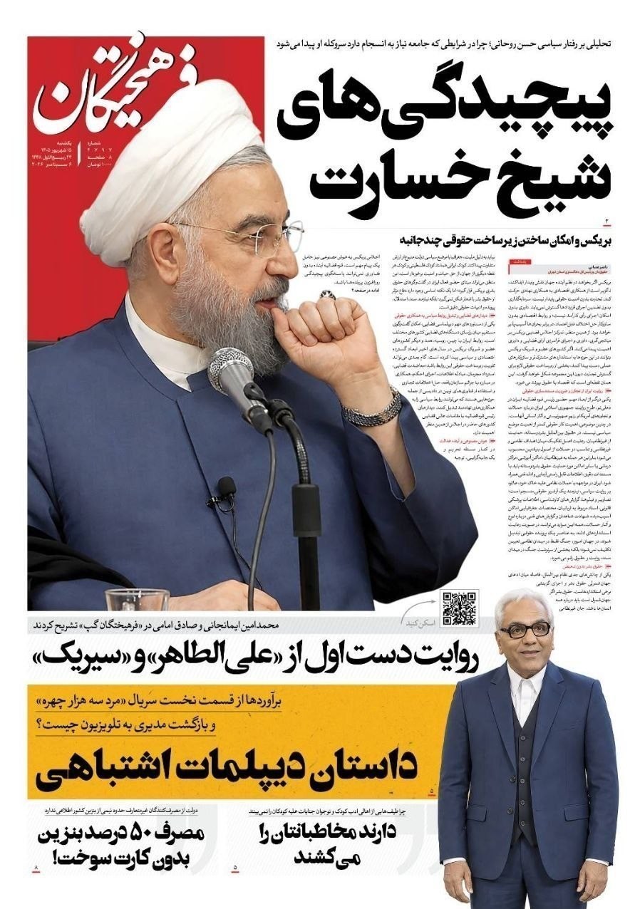 روزنامه وطن امروز , روزنامه کیهان , روزنامه خراسان , روزنامه جوان , روزنامه همشهری , روزنامه جام جم , روزنامه فرهیختگان , روزنامه اینترنتی صدای ایران , 