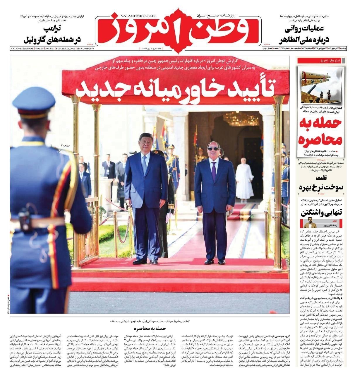 روزنامه وطن امروز , روزنامه کیهان , روزنامه خراسان , روزنامه جوان , روزنامه همشهری , روزنامه جام جم , روزنامه فرهیختگان , روزنامه اینترنتی صدای ایران , 