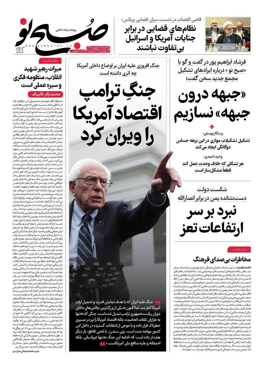 روزنامه وطن امروز , روزنامه کیهان , روزنامه خراسان , روزنامه جوان , روزنامه همشهری , روزنامه جام جم , روزنامه فرهیختگان , روزنامه اینترنتی صدای ایران , 