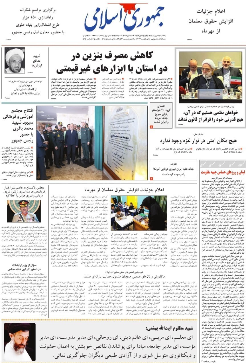 روزنامه وطن امروز , روزنامه کیهان , روزنامه خراسان , روزنامه جوان , روزنامه همشهری , روزنامه جام جم , روزنامه فرهیختگان , روزنامه اینترنتی صدای ایران , 