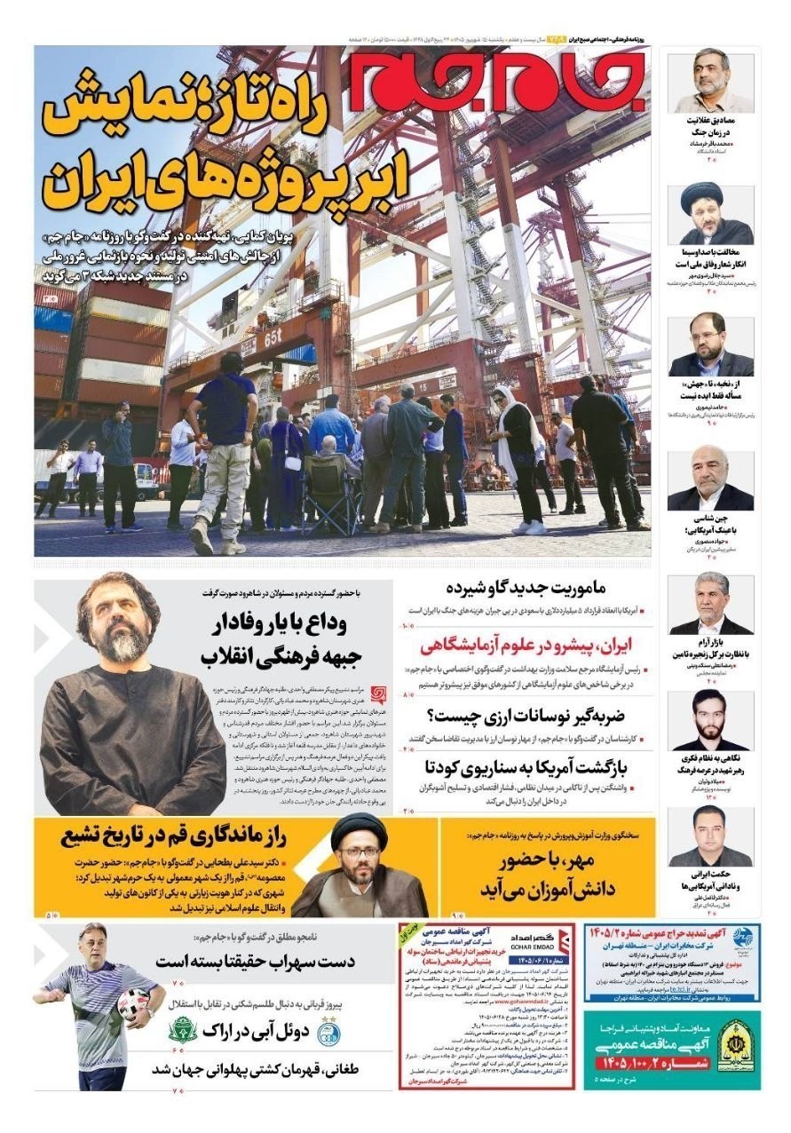 روزنامه وطن امروز , روزنامه کیهان , روزنامه خراسان , روزنامه جوان , روزنامه همشهری , روزنامه جام جم , روزنامه فرهیختگان , روزنامه اینترنتی صدای ایران , 