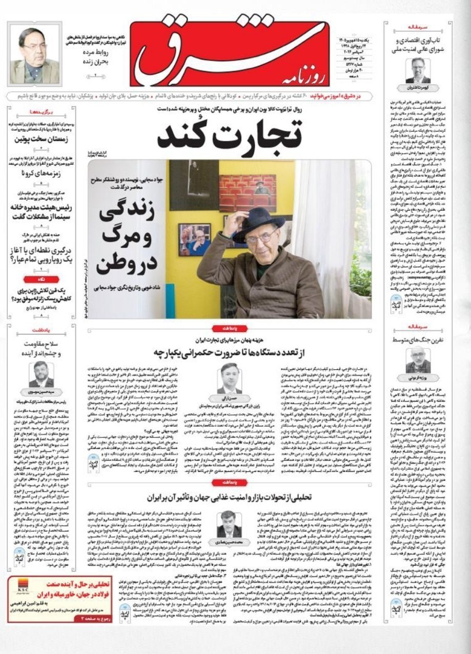 روزنامه وطن امروز , روزنامه کیهان , روزنامه خراسان , روزنامه جوان , روزنامه همشهری , روزنامه جام جم , روزنامه فرهیختگان , روزنامه اینترنتی صدای ایران , 