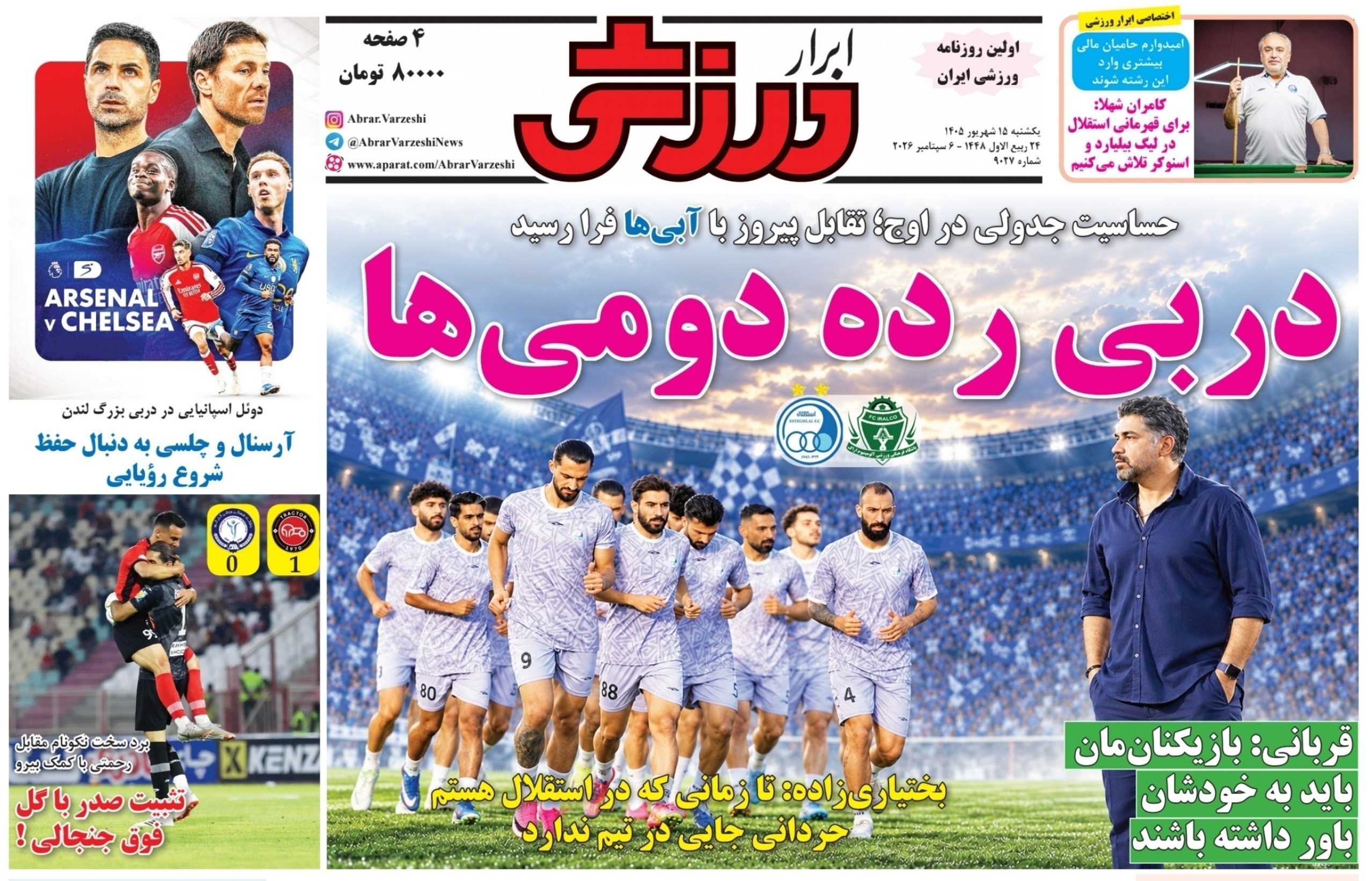 روزنامه وطن امروز , روزنامه کیهان , روزنامه خراسان , روزنامه جوان , روزنامه همشهری , روزنامه جام جم , روزنامه فرهیختگان , روزنامه اینترنتی صدای ایران , 