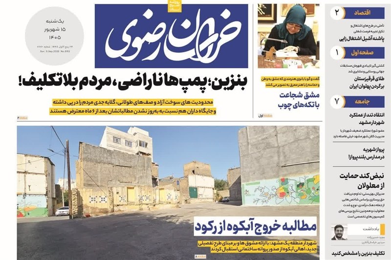 خراسان رضوی , اخبار استان خراسان رضوی , مشهد مقدس , 