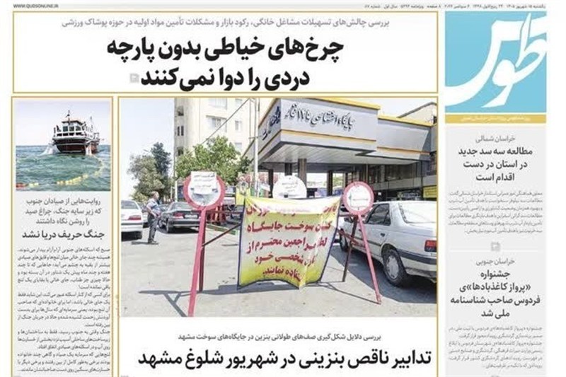 خراسان رضوی , اخبار استان خراسان رضوی , مشهد مقدس , 