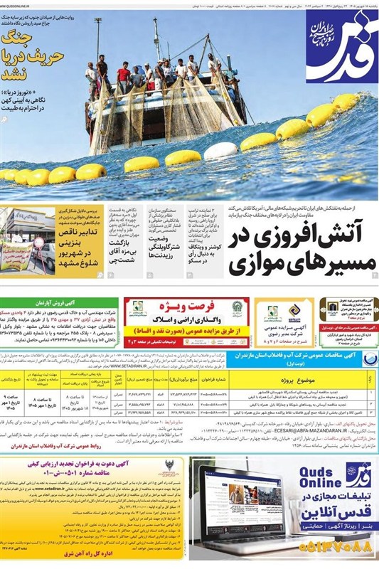 خراسان رضوی , اخبار استان خراسان رضوی , مشهد مقدس , 