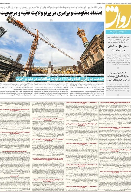 خراسان رضوی , اخبار استان خراسان رضوی , مشهد مقدس , 