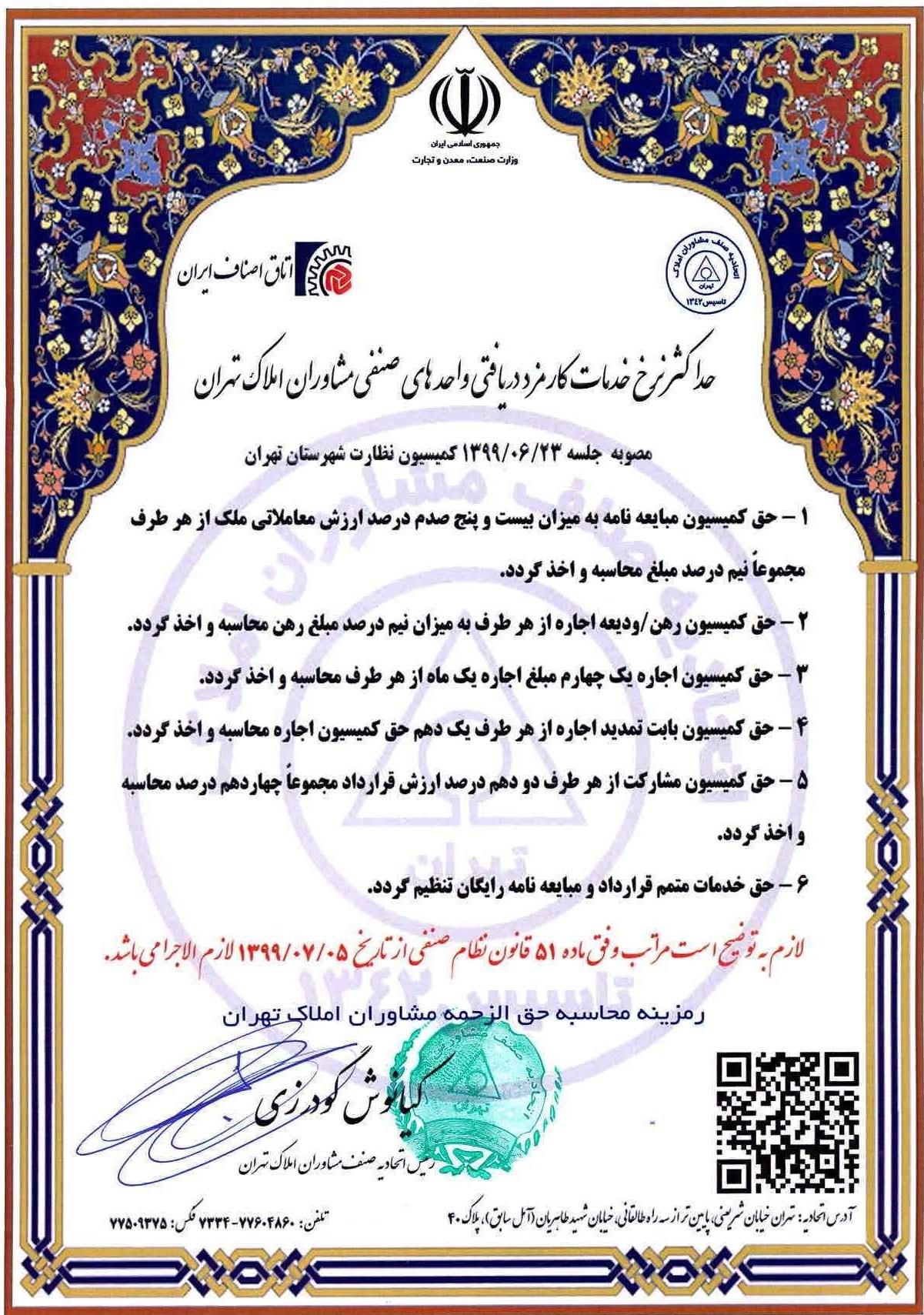 بازار مسکن , اتحادیه مشاوران املاک , 