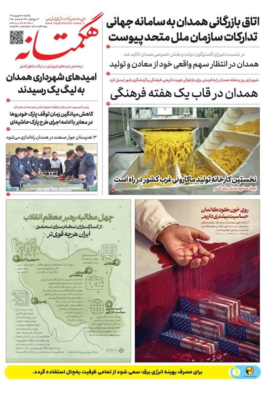 اخبار استان همدان , اخبار همدان ,