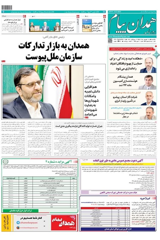اخبار استان همدان , اخبار همدان ,