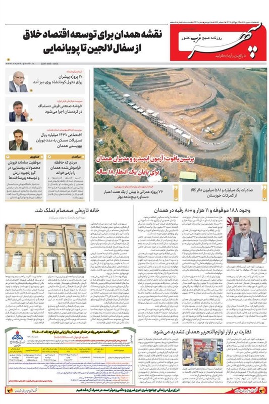اخبار استان همدان , اخبار همدان ,