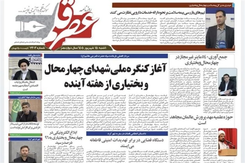 اخبار استان چهارمحال و بختیاری , اخبار شهرکرد , 