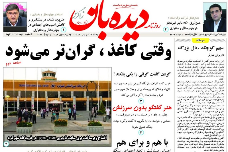 اخبار استان چهارمحال و بختیاری , اخبار شهرکرد , 