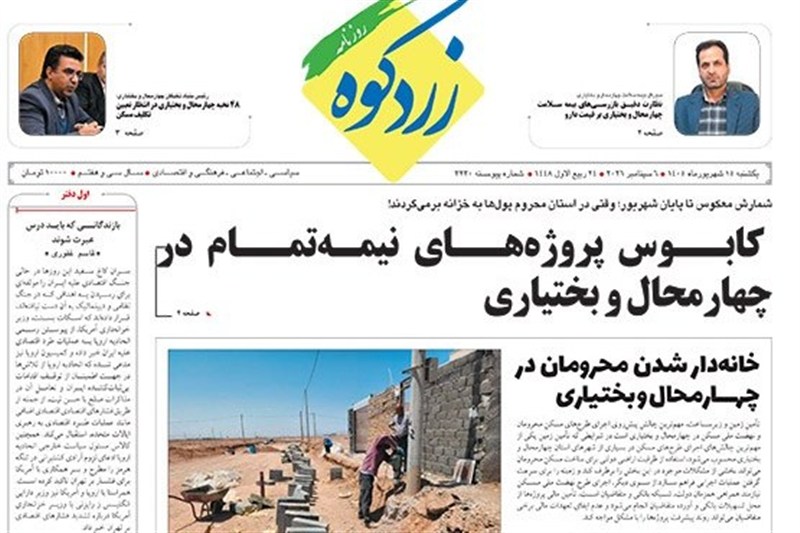 اخبار استان چهارمحال و بختیاری , اخبار شهرکرد , 