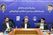 سلسله نشست های بایسته های سیاستی انتقام و خونخواهی