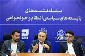 سلسله نشست های بایسته های سیاستی انتقام و خونخواهی