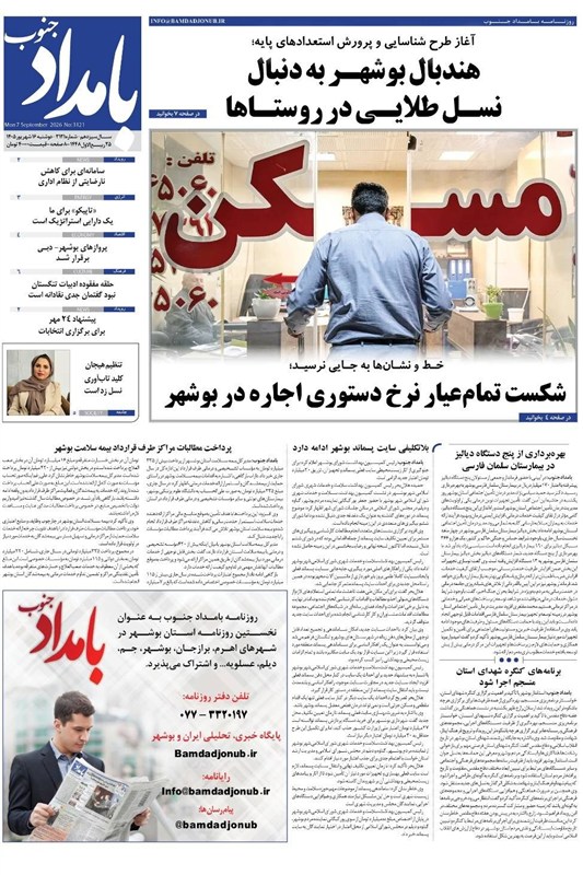 جشنواره مطبوعات و خبرگزاریها , نظام مسائل استان بوشهر , اخبار استان بوشهر ,