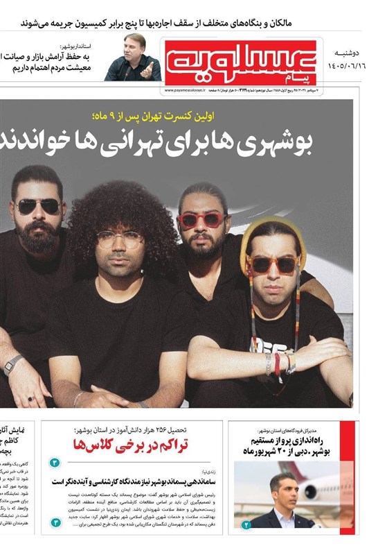 جشنواره مطبوعات و خبرگزاریها , نظام مسائل استان بوشهر , اخبار استان بوشهر ,